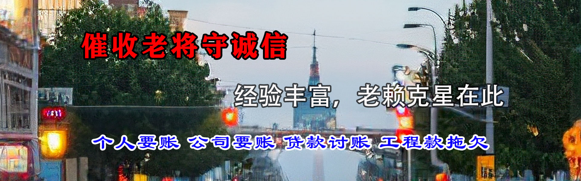 宁都讨账公司
